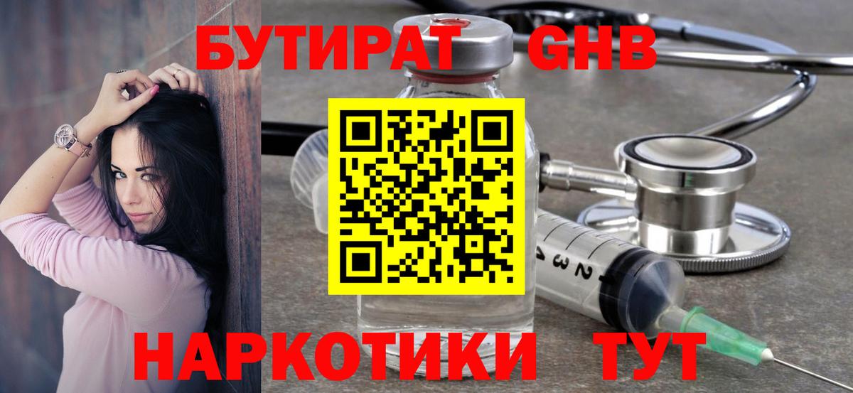 БУТИРАТ 99% Вятские Поляны