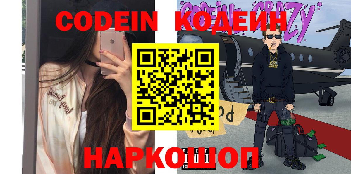 Codein Purple Drank Вятские Поляны