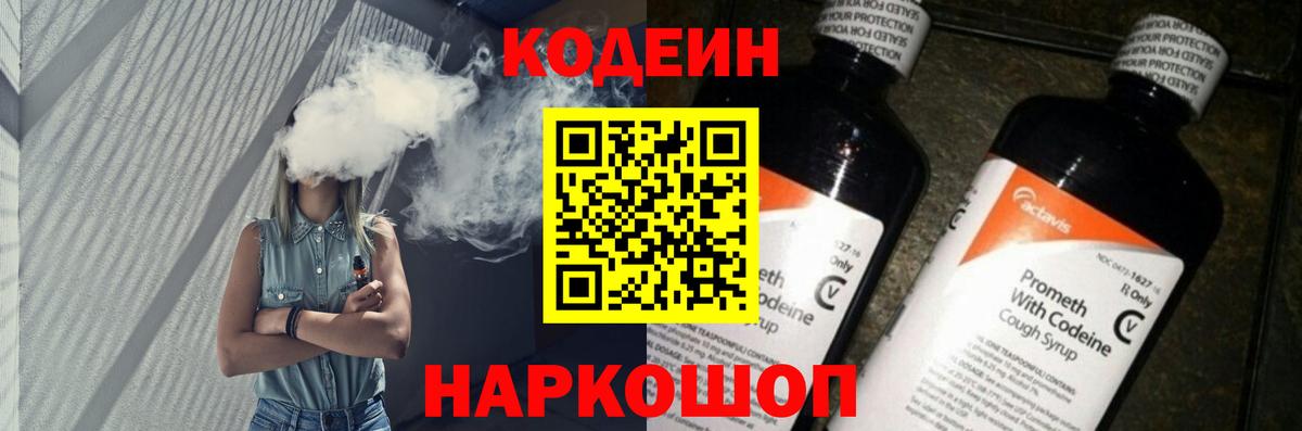 Вятские Поляны  Кодеин Purple Drank  Вход с VPN 