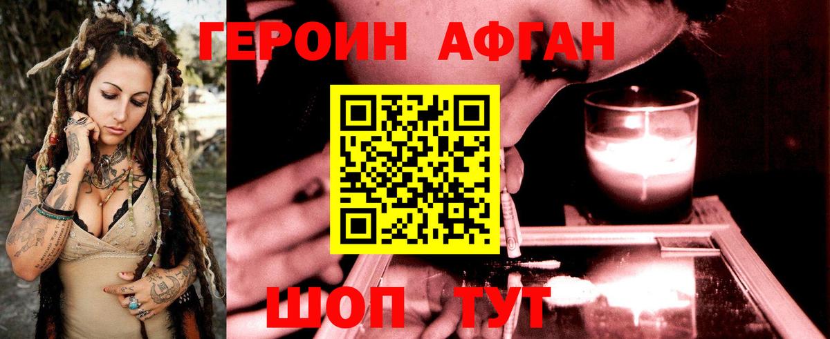Героин афганец Вятские Поляны
