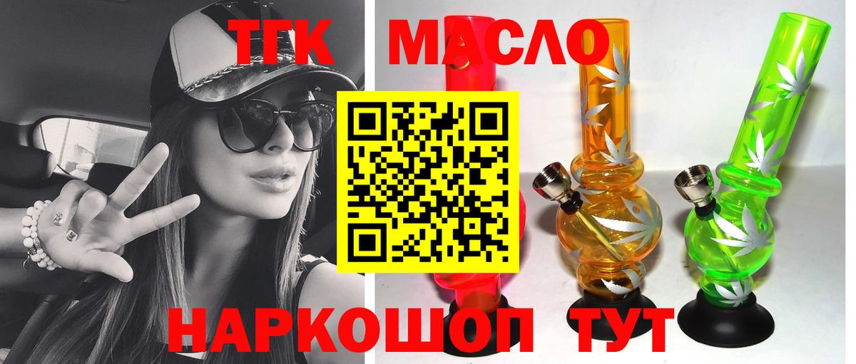 Дистиллят ТГК THC oil Вятские Поляны